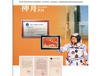 Carta de Acción de Gracias del primer astronauta de China, Sr. Yang Liwei